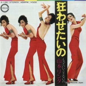 山本リンダ - 狂わせたいの - A-126