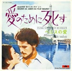 フィルム・シンフォニック・オーケストラ - 愛のために死す - DR1638