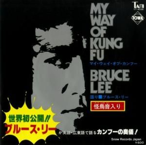ブルース・リー - マイ・ウェイ・オブ・カンフー・パート1 - YT-4038