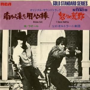 ラオール - 南から来た用心棒 - SS-2329