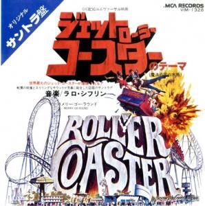 ラロ・シフリン - ジェット・ローラー・コースターのテーマ - VIM-1328