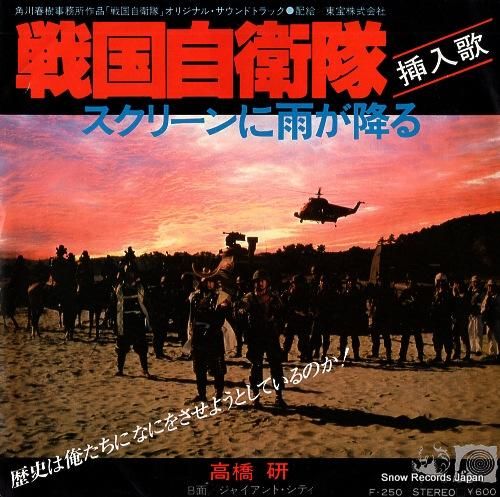 高橋研 - スクリーンに雨が降