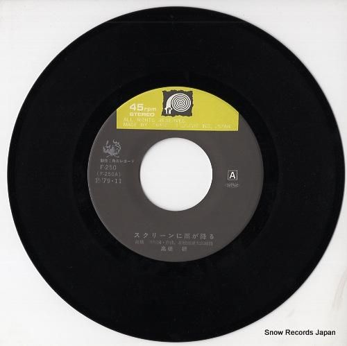 高橋研 - スクリーンに雨が降