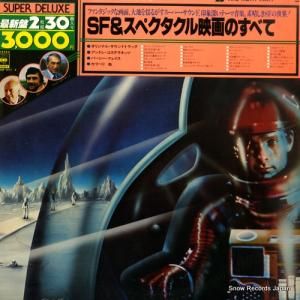 V/A - sf&スペクタル映画のすべて - 30AP1511