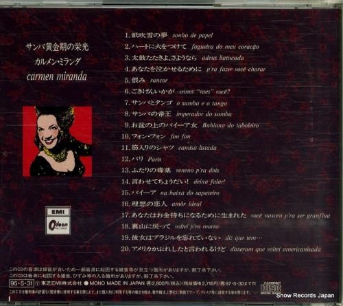 CD: カルメン・ミランダ -