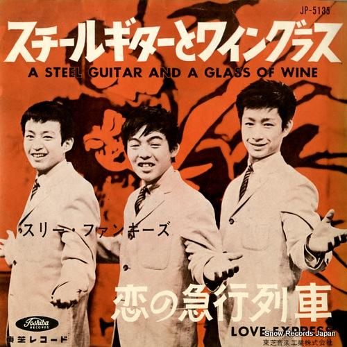 スリー・ファンキーズ - スチ