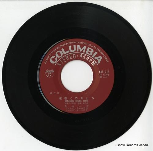 舟木一夫 - 花咲く乙女たち