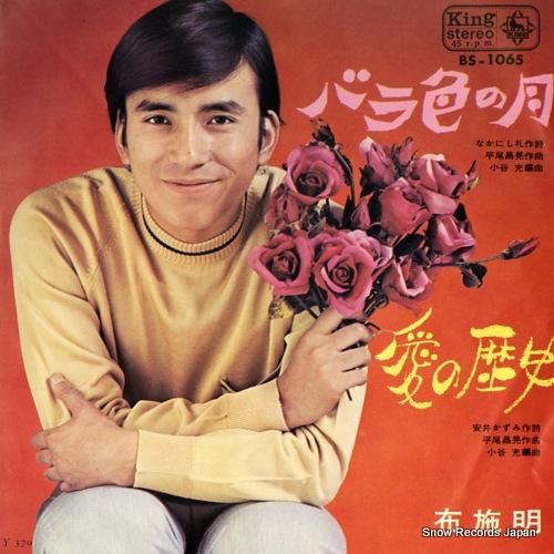 布施明 - バラ色の月 - B