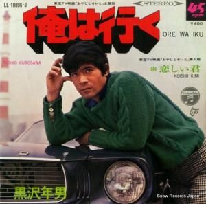 黒沢年男 - 俺は行く - LL-10096-J