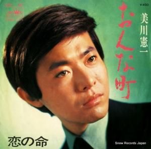 美川憲一 - おんな町 - CW-1140