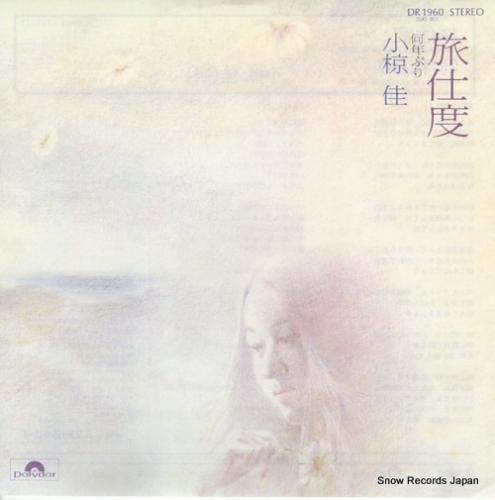 小椋佳 - 旅仕度 - DR1