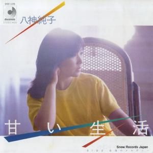 八神純子 - 甘い生活 - DSF-135