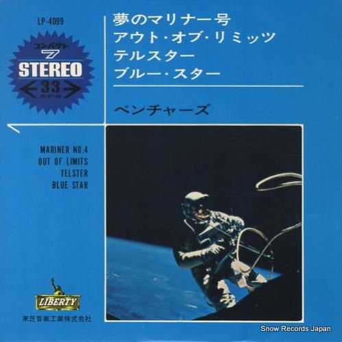 ザ・ベンチャーズ - 夢のマリ