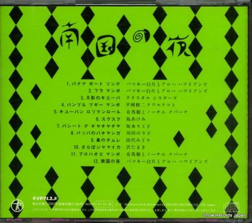 CD: V/A - 南国の夜