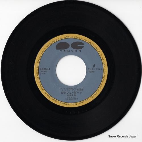 岩崎良美 - 愛がひとりぼっち