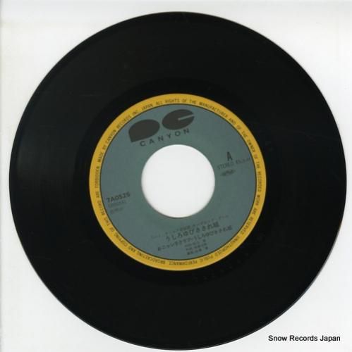 うしろゆびさされ組 ハイスクール！奇面組 7A0525 | レコード通販