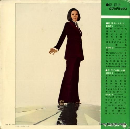 岸洋子 - ダブル・デラックス