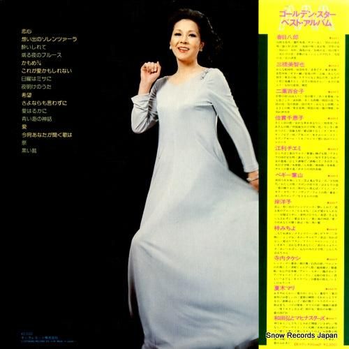 岸洋子 - ゴールデン・スター