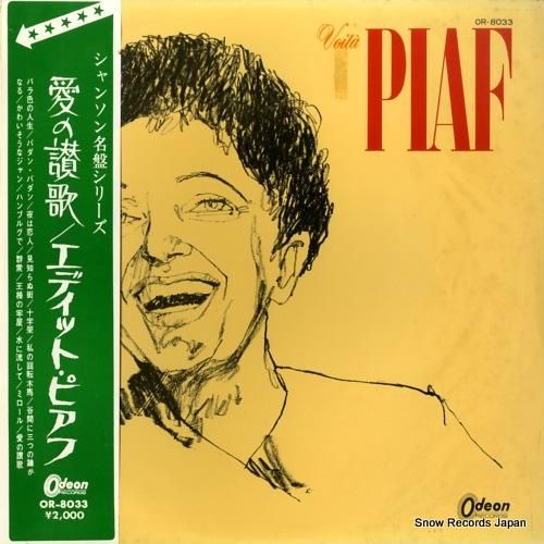 エディット・ピアフ - 愛の讃