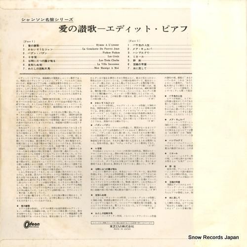 エディット・ピアフ - 愛の讃