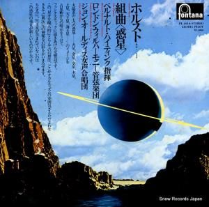 ベルナルト・ハイティンク - ホルスト:組曲「惑星」 - PL-1016