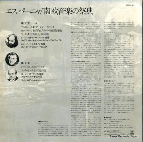 V/A - エスパーニャ/南欧