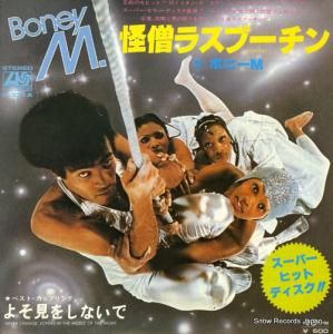 ボニーM - 怪僧ラスプーチン - P-331A