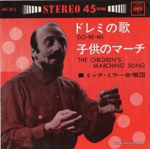 ミッチ・ミラー合唱団 - ドレミの歌 - 45S-70-C