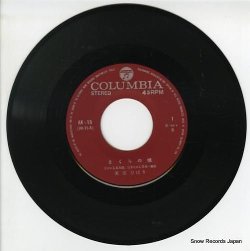 美空ひばり - さくらの唄 -