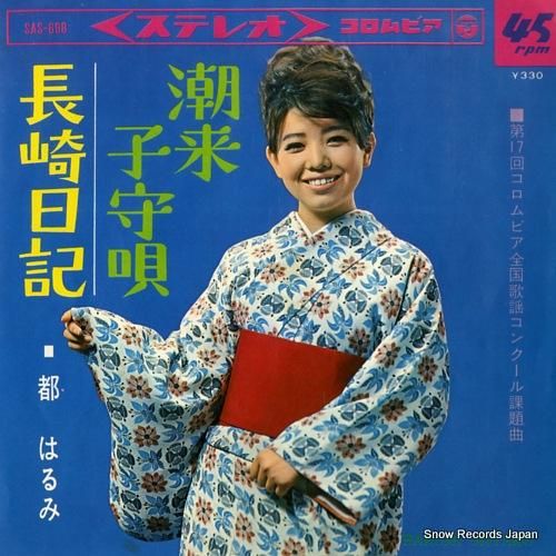 都はるみ - 潮来子守唄 -