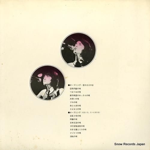 あのねのね - ライブ - L