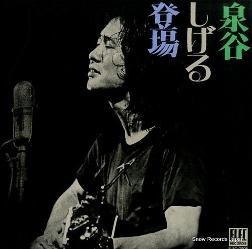 泉谷しげる - 泉谷しげる登場