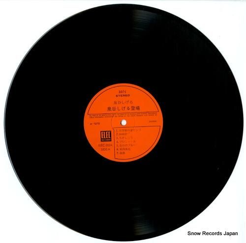 泉谷しげる - 泉谷しげる登場