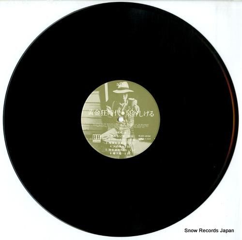 泉谷しげる - 黄金狂時代 -