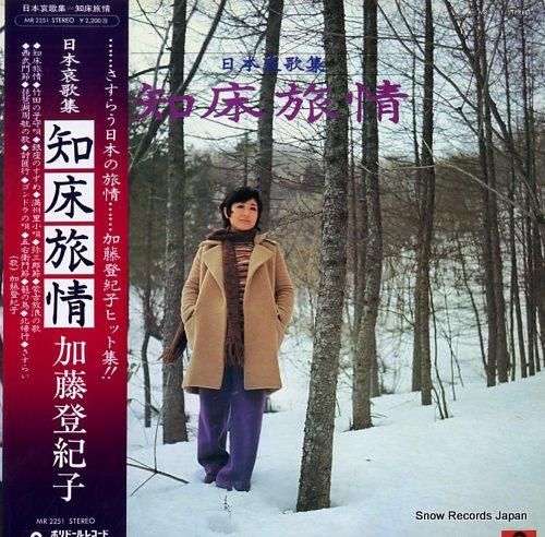 加藤登紀子 - 知床旅情 -