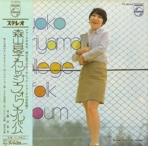 森山良子 - カレッジ・フォーク・アルバム - FS-8044