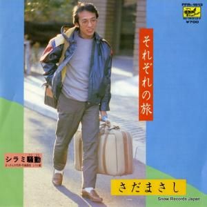 さだまさし - それぞれの旅 - FFR-1513
