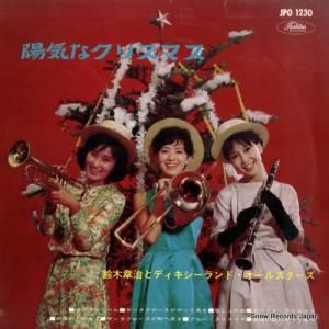 鈴木章治 - 陽気なクリスマス - JPO1230