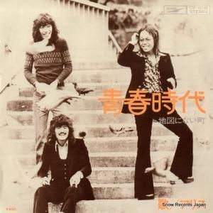 アリス - 青春時代 - ETP-10149