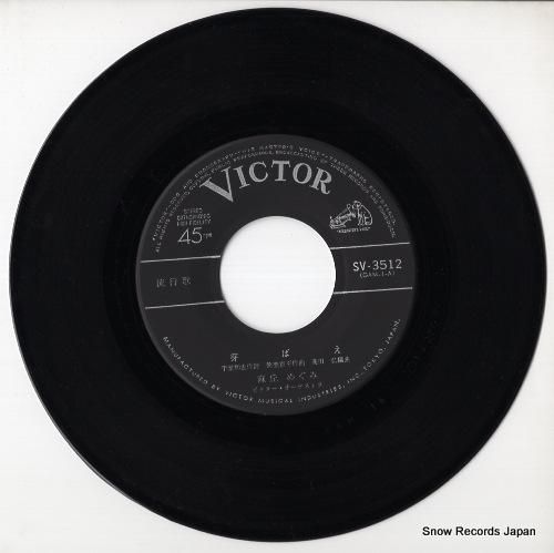 麻丘めぐみ - 芽ばえ - S