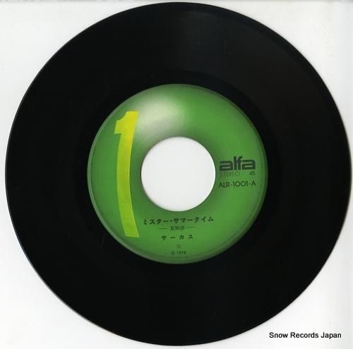 サーカス - ミスター・サマー