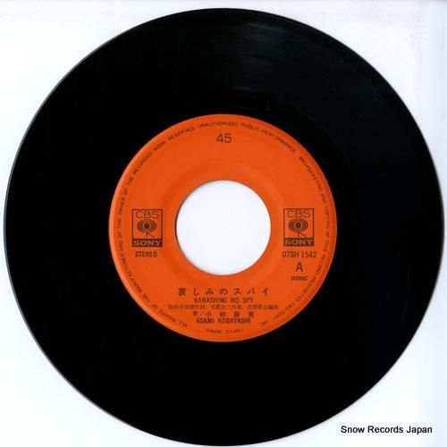 小林麻美 - 哀しみのスパイ