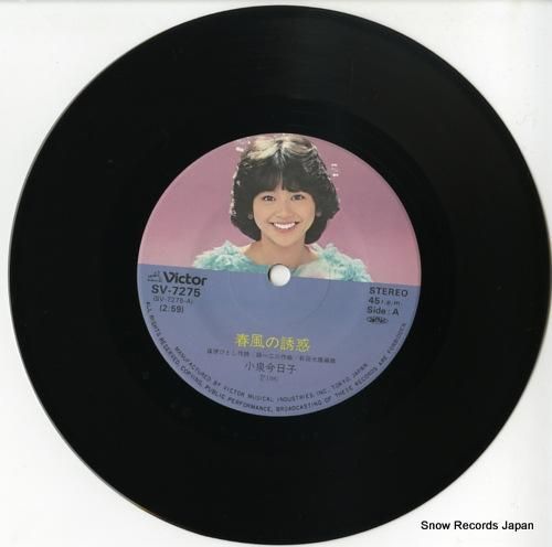 小泉今日子 - 春風の誘惑 -