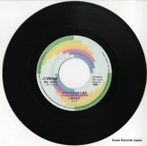 小泉今日子 - ヤマトナデシコ