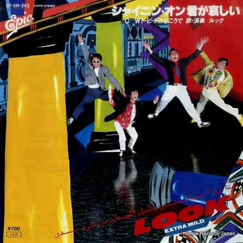 ルック - シャイニン・オン君