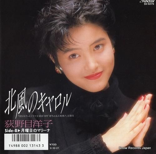 荻野目洋子 - 北風のキャロル