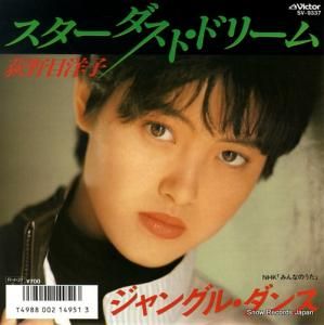 荻野目洋子 - スターダスト・ドリーム - SV-9337