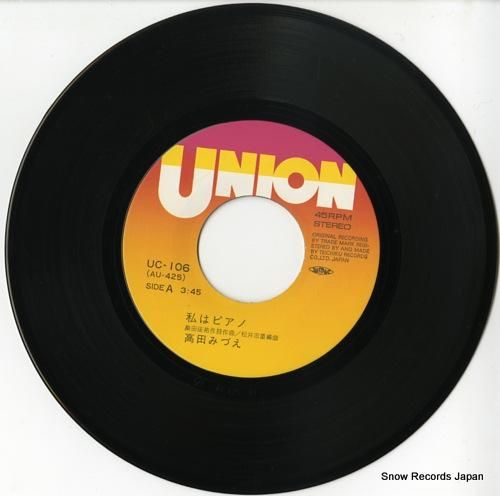 高田みづえ - 私はピアノ -
