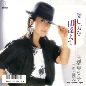 高橋真梨子 - 愛し方を間違えて - VIHX-1719