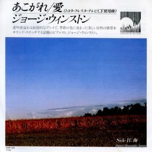 ジョージ・ウィンストン - あこがれ/愛 - AMP-210